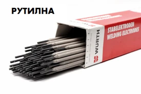 Електрода рутилна 2,5*350mm Wurth